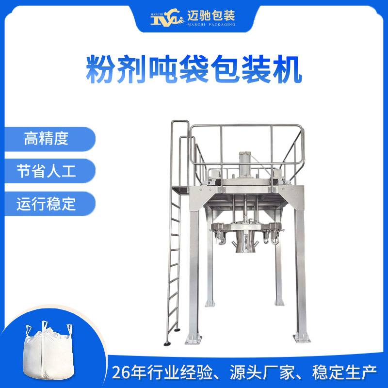 粉劑噸袋包裝機(jī)