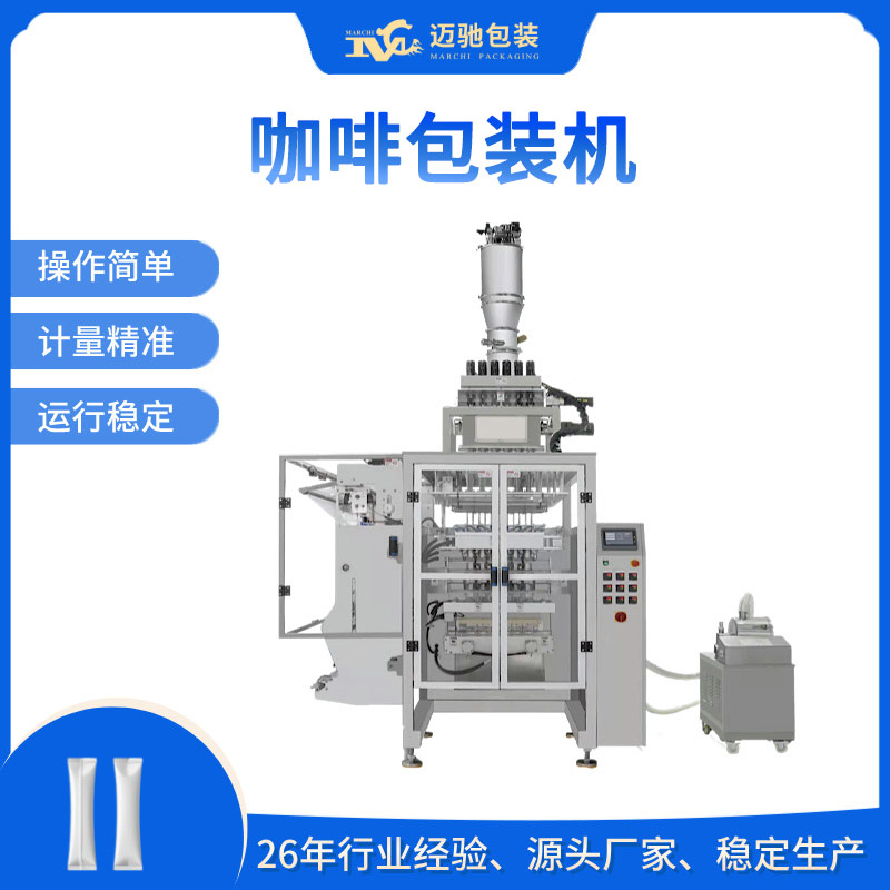 咖啡包裝機(jī)