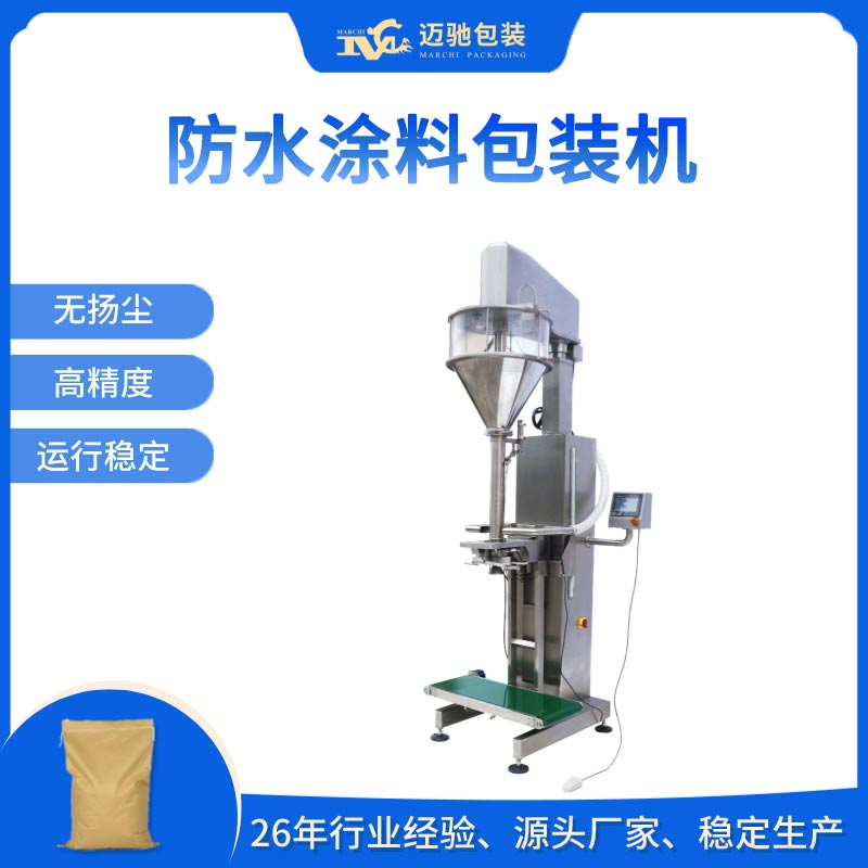 防水涂料包裝機(jī)